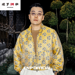 【唐｜黄袍加身】纹样参考唐代小团花纹 100%桑蚕丝立领夹克 水洗
