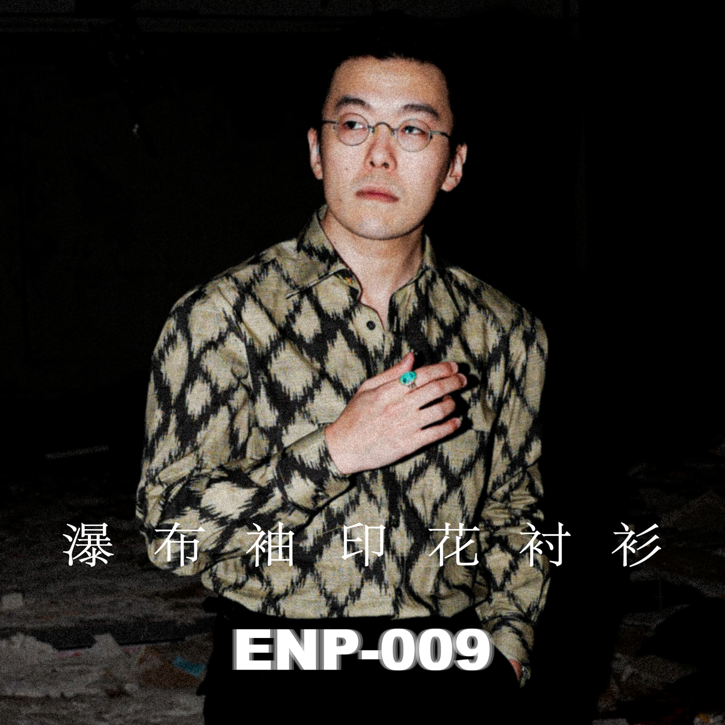 【不规则菱形】瀑布袖印花衬衫 ENP设计 宽松版型 闷骚休闲 男装 衬衫 原图主图