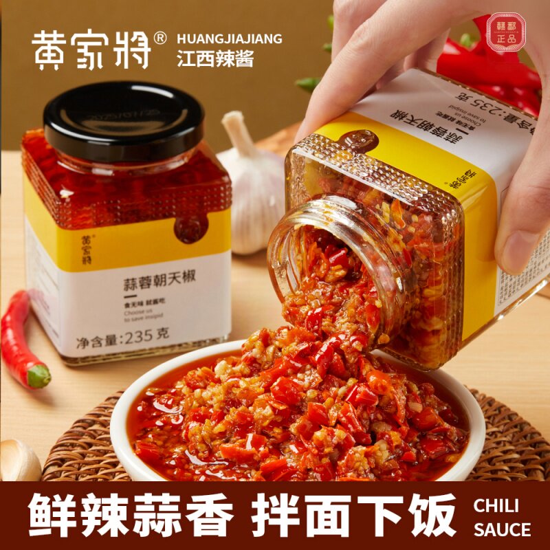 黄家将蒜蓉朝天椒辣椒酱纯蒜泥酱家用下饭菜拌饭酱蒜末剁椒蒜蓉酱