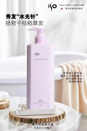 艾索晶莹樱花保湿精华素