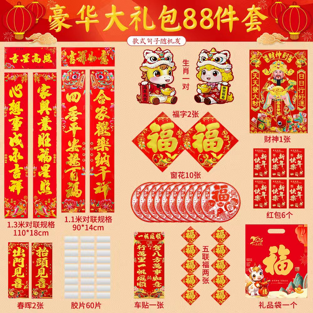 88件套2026年马年春联新春对联礼盒大礼包春联