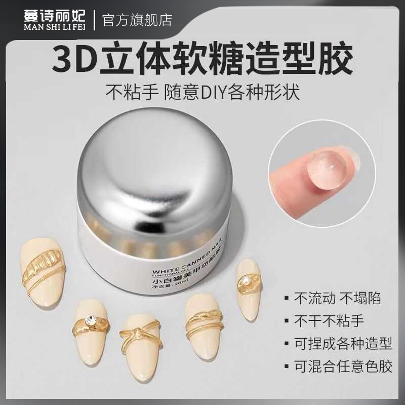 PVC立體固態(tài)凝膠美甲貼3D軟糖膠透明雕花塑形膠糖果穿戴甲固態(tài)膠