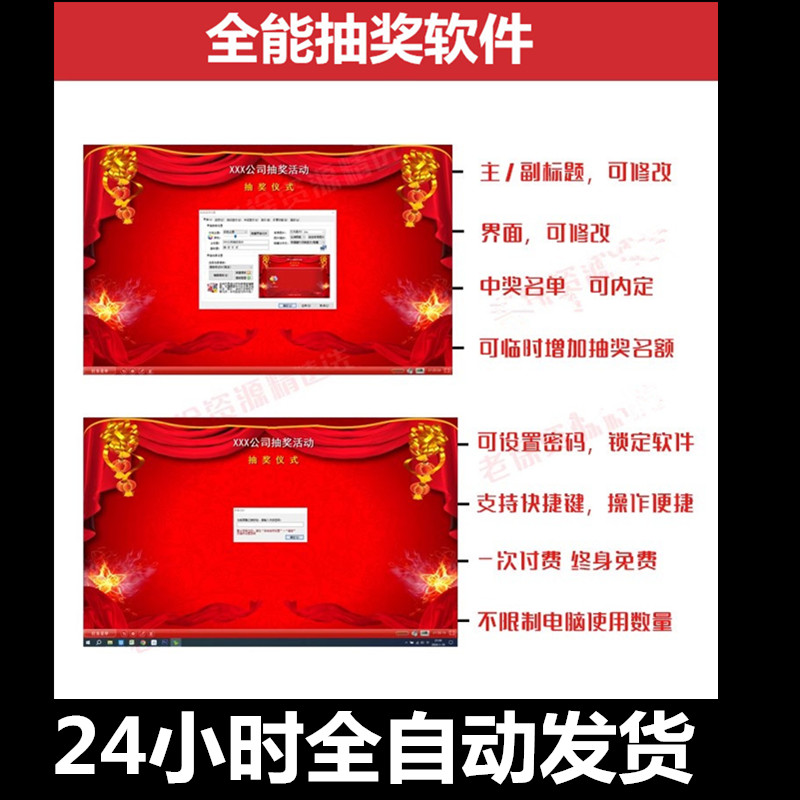 学校公司年会晚会电脑抽奖软件随机大屏幕滚动摇号开奖活动程序