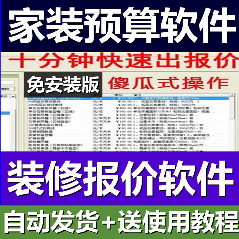 装修报价软件家装预算管理系统家装公司电子报价造价表材料打印