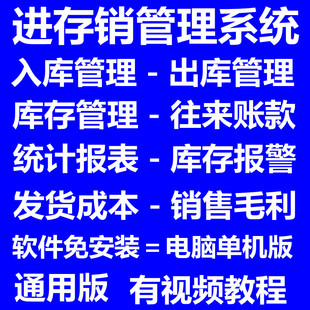 电脑单机版仓库进销存管理系统软件出库入库商品采购办公用品保管