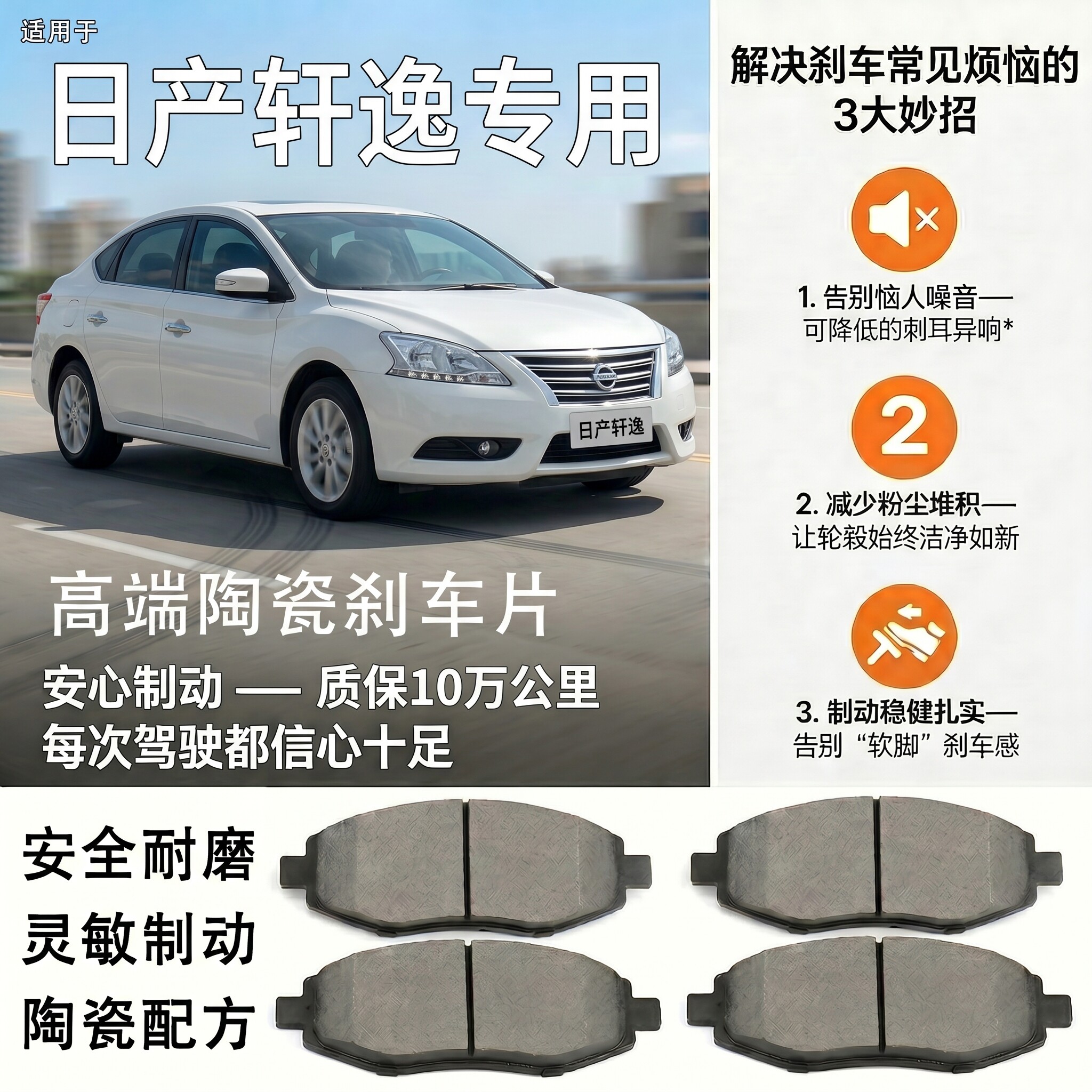 适配日产轩逸刹车片原厂升级陶瓷制动片原装正品前后轮刹车皮