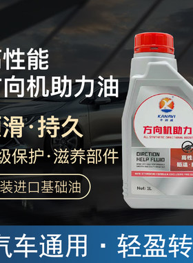 适配吉利方向机转向助力油帝豪EC7远景x1X6全球鹰金刚英伦SX7SC7