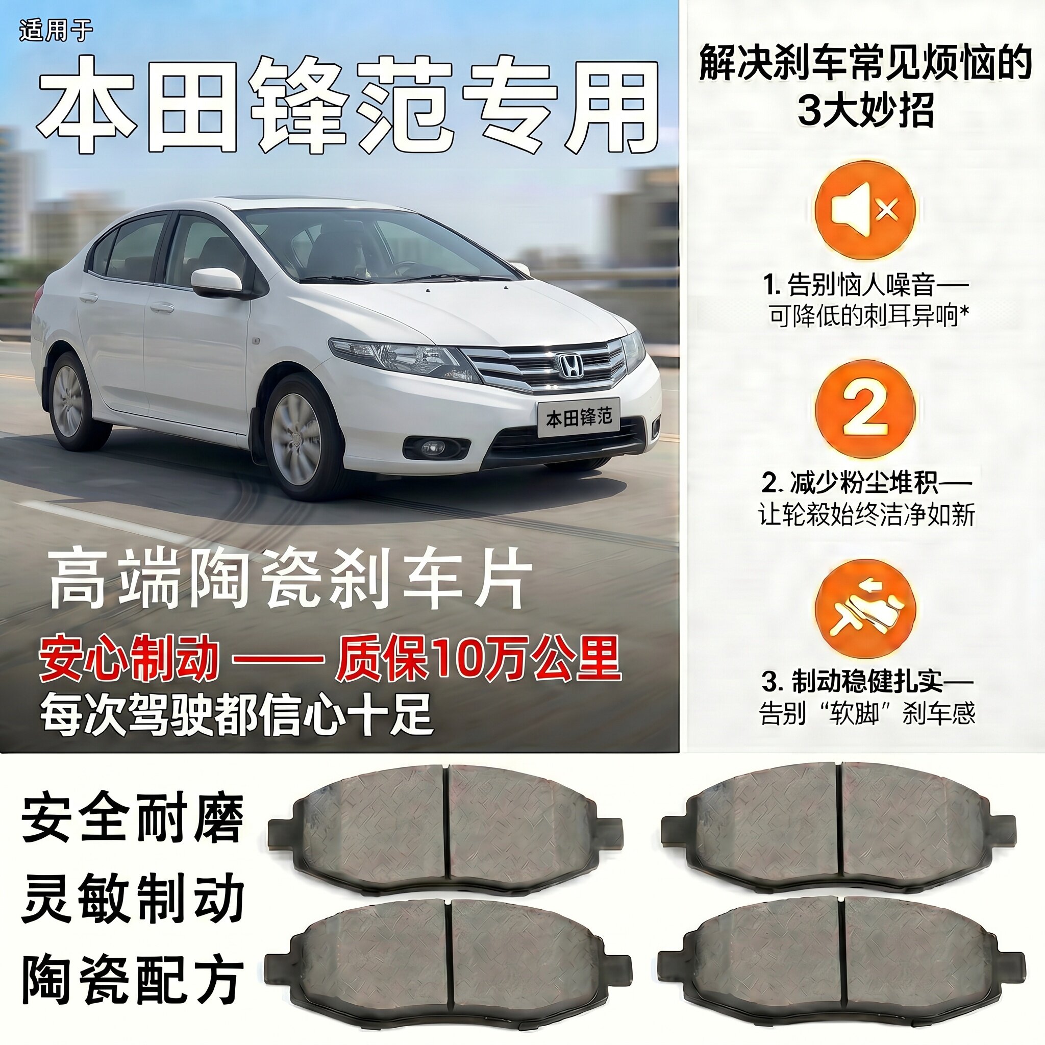 老款本田锋范经典刹车片 锋范原厂专用汽车前后陶瓷刹车片原装