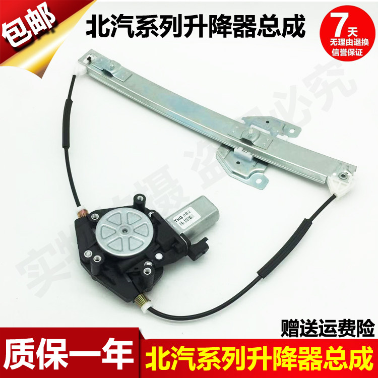 适配北汽北京汽车E150 E130 绅宝X25 D20电动玻璃升降器摇窗机