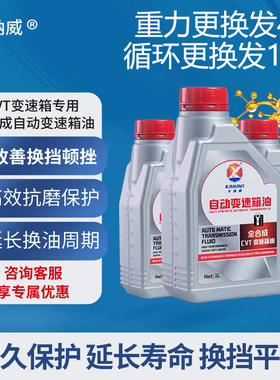 卡纳威无极变速箱油全合成