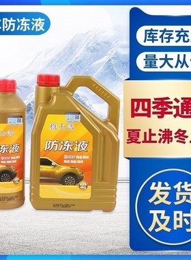 适配比亚迪 F3 G3 L3 F0 F6 G6 汽车防冻液发动机冷却液 红绿色