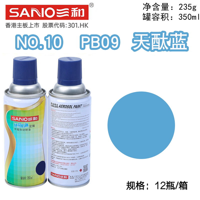 gsb国标色卡三和手摇自动喷漆 pb09天酞蓝防锈漆墙面修复补漆改色