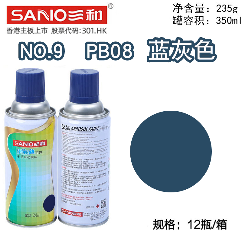 gsb国标色卡三和手摇自动喷漆 pb08蓝灰色防锈漆墙面修复补漆改色