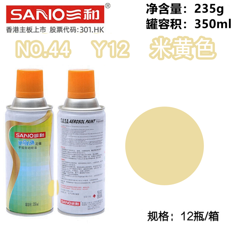 gsb国标色卡手摇三和自喷漆no.44 y12米黄防锈漆汽车配电箱修补漆