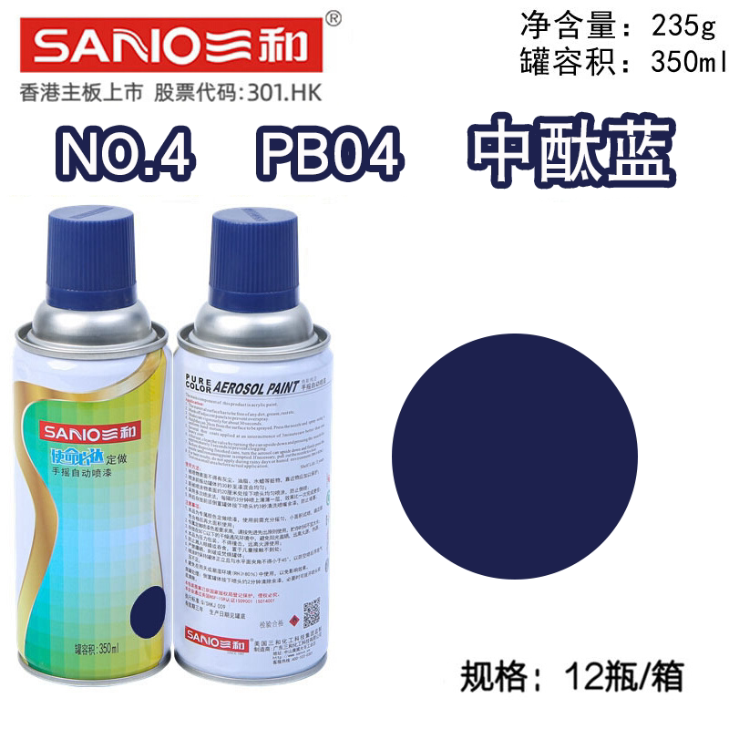 gsb国标色卡三和手摇自动喷漆pb04中酞蓝 防锈漆墙面修复补漆改色
