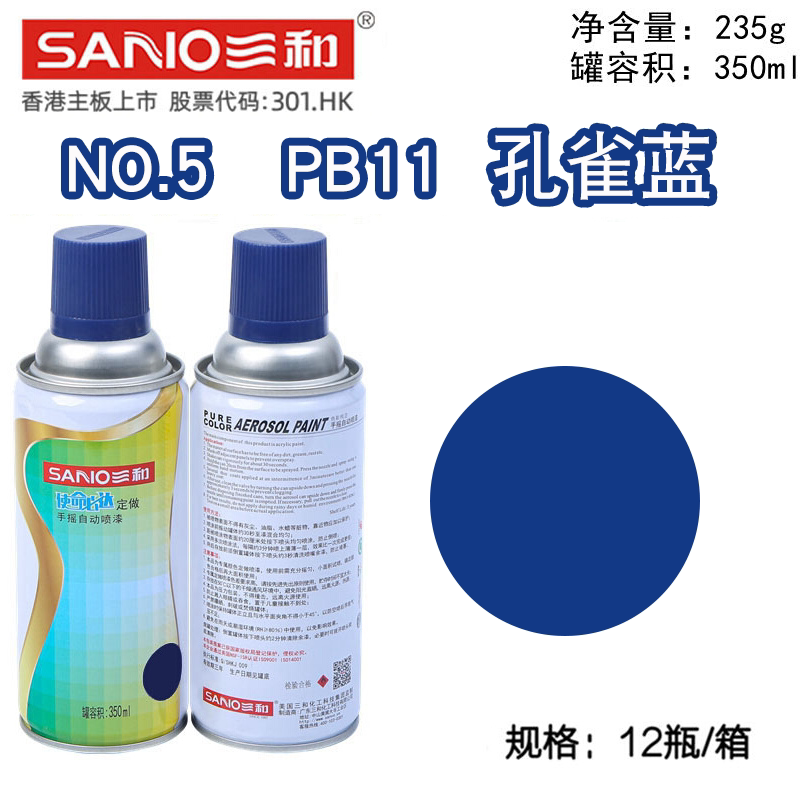 gsb国标色卡三和手摇自动喷漆pb11孔雀蓝 防锈漆墙面修复补漆改色