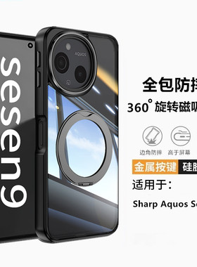 适用夏普aquos sense 9海外版手机壳wish4透明360°磁吸指环支架sharp sense9纯色硅胶aquos wish4防摔保护套