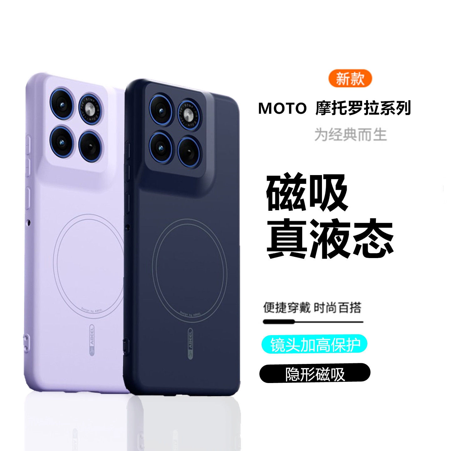 适用摩托罗拉edge60/60s隐形磁吸MAGSAFE手机壳motoedge70磨砂支架edge60pro液态硅胶全包60FUSION防摔保护套