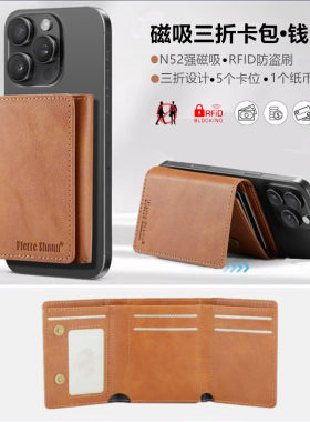 适用iphone16MagSafe磁吸卡包皮