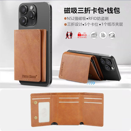 适用iPhone16pro max/15/14plus/13/12皮革三折MagSafe磁吸卡包钱包卡套证件套卡夹支架大容量多卡rfid防盗刷