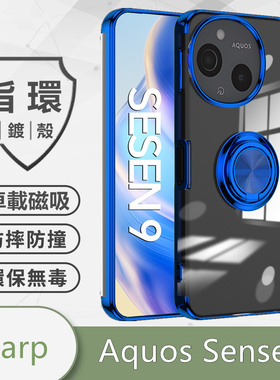 适用于夏普aquos sense9海外版手机壳wish4透明电镀磁吸指环支架sharp sense9纯色硅胶aquos wish4防摔保护套