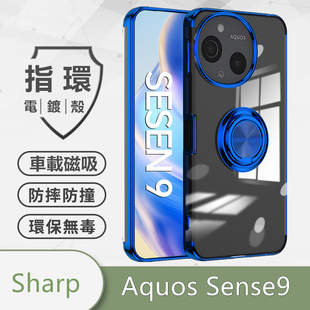 适用于夏普aquos 手机壳wish3 4透明电镀磁吸指环支架sense9纯色硅胶aquos wish5防摔保护套R10 sense10海外版