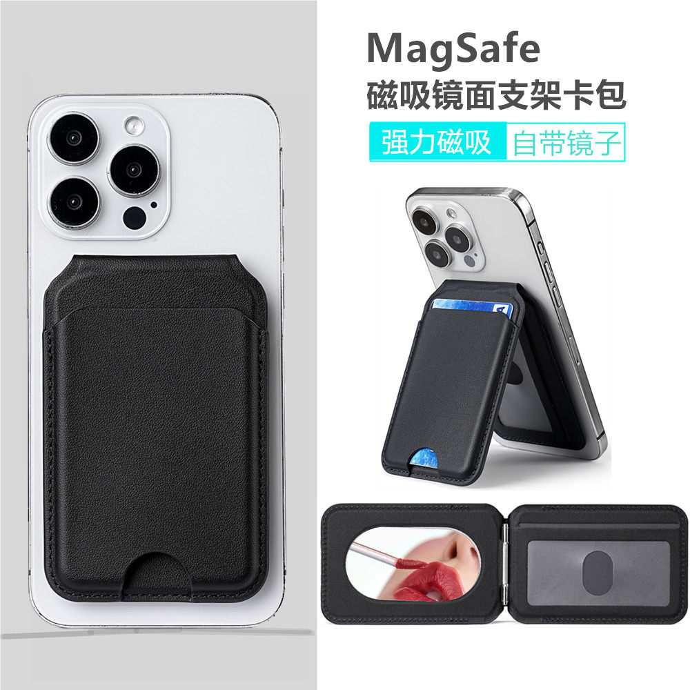 Magsafe转轴款磁吸支架镜子卡包
