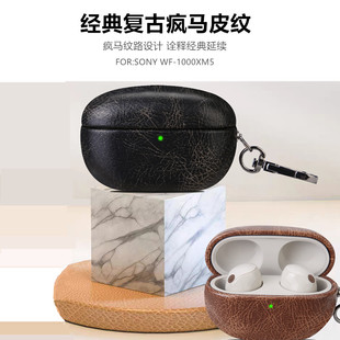 适用于Sony索尼WF-1000XM5保护套降噪豆耳机壳防摔手工sony复古疯马皮纹WF-1000无线蓝牙XM5保护套充电仓盒子