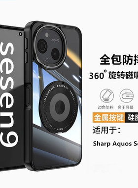适用夏普aquos sense9海外版手机壳wish4 360°旋转磁吸指环支架sharp sense9纯色硅胶aquos wish4防摔保护套