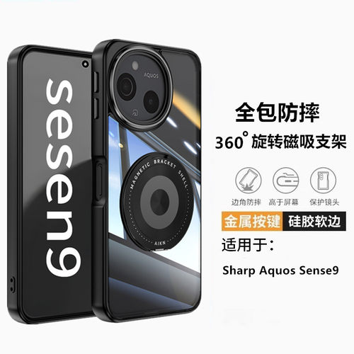 夏普aquossense9旋转磁吸保护套