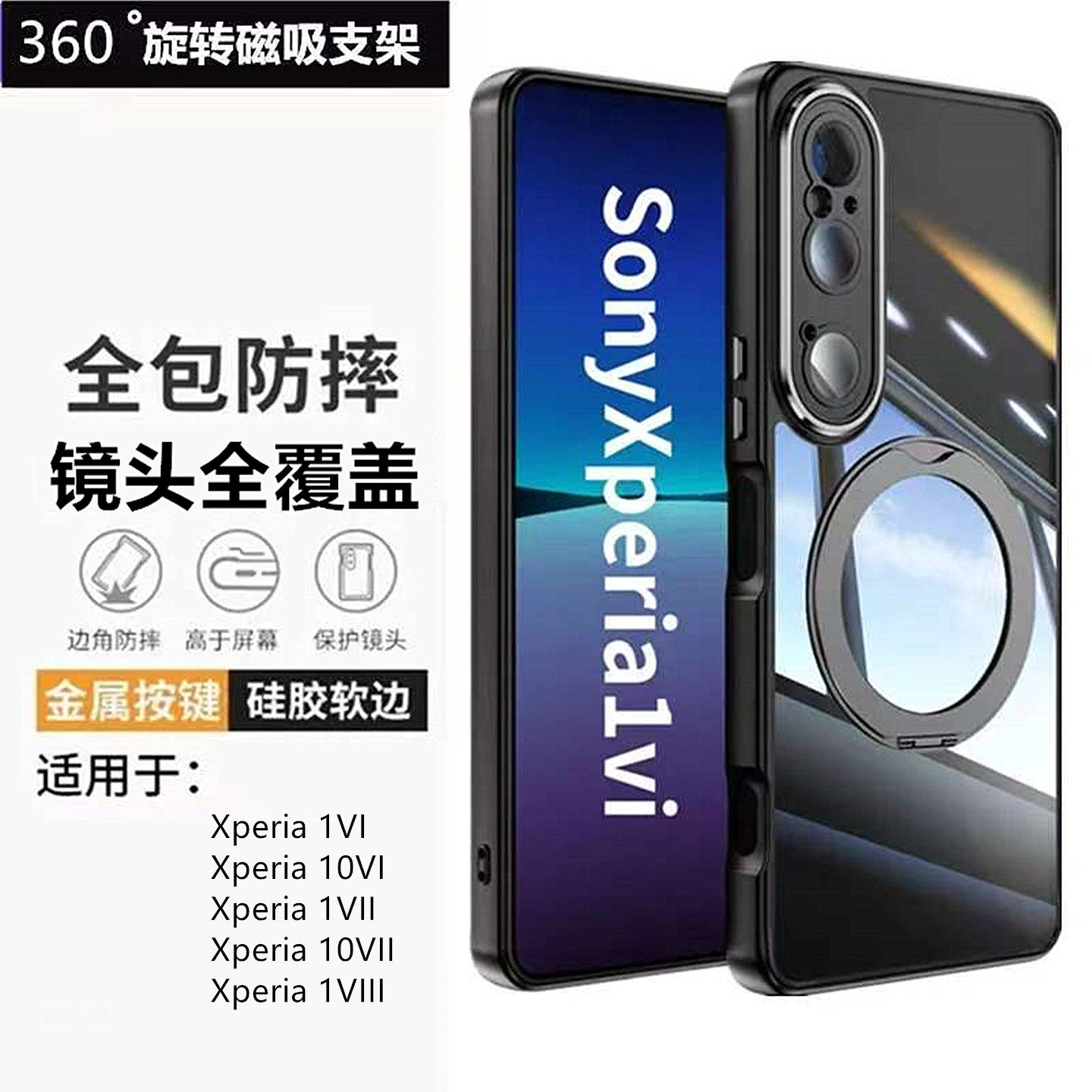 简约透明纯色适用索尼Xperia 1VII手机壳自带镜头膜Xperia10VII磁吸保护套1VI360&deg;旋转支架全包商务男女10VI