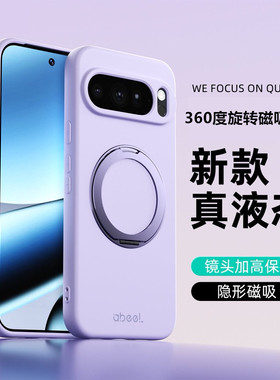 MagSafe旋转磁吸适用谷歌GooglePixel10手机壳pixel9proXL磨砂Pixel10pro支架10A液态硅胶全包保护套防摔壳9A