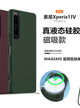 索尼Xperia1IV液态磁吸硅胶壳