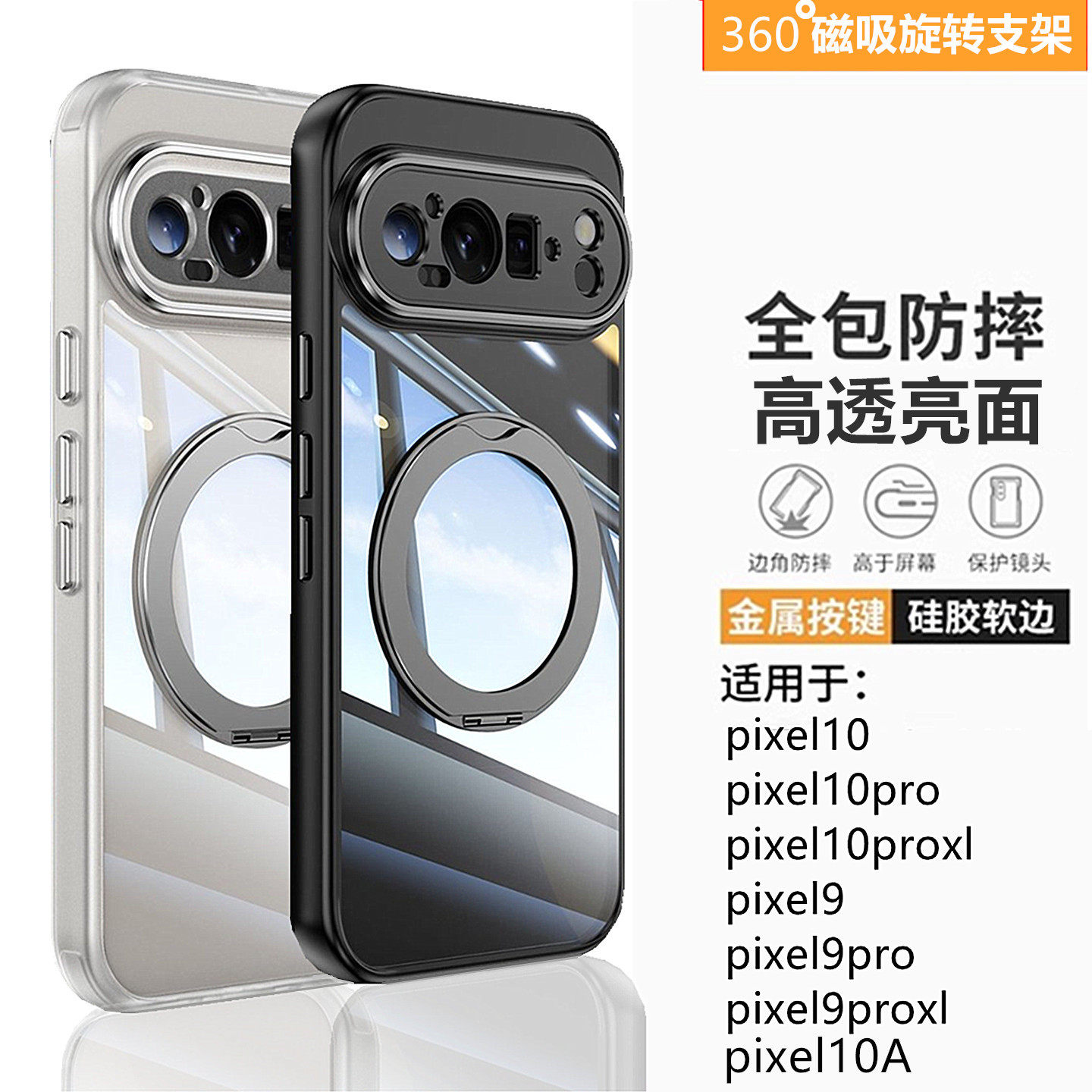 适用谷歌Pixel10Pro手机壳360°旋转支架Pixel10A透明防摔保护套pixel9pro xl男女软边硬壳pixel9A高级感轻薄