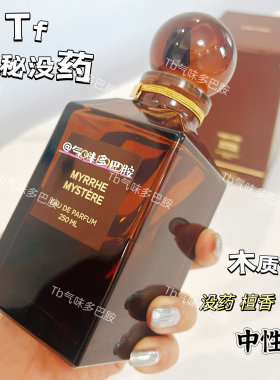 隐秘没药 末药 香水 试香 23年新款 中性 木质调