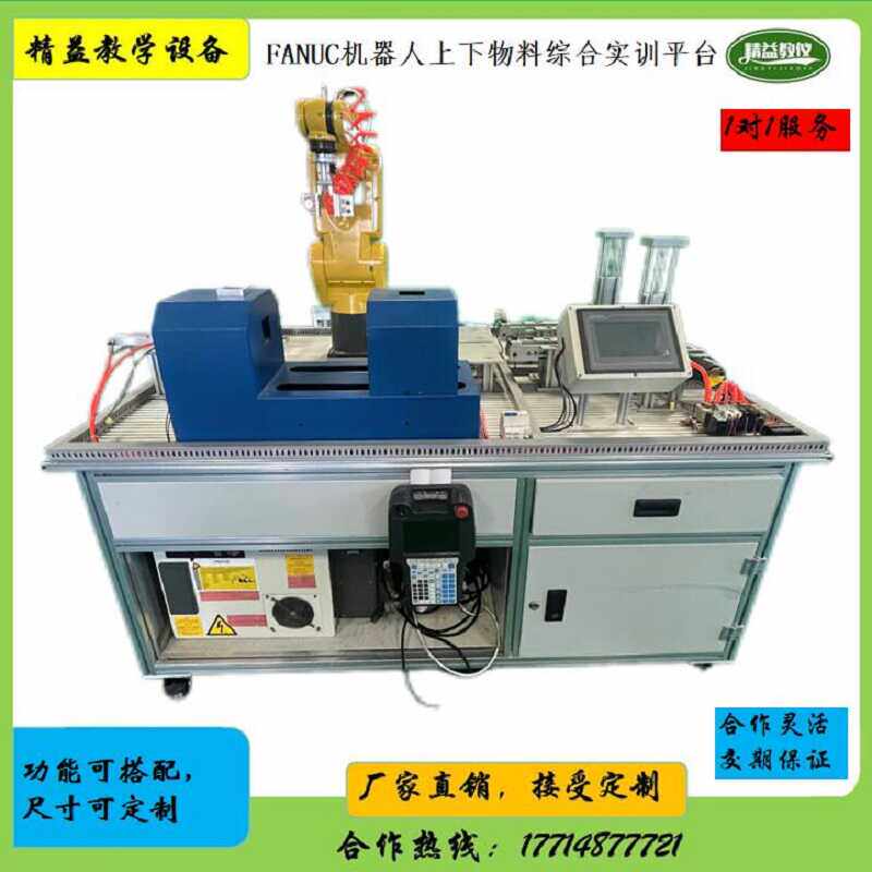 FANUC机器人上下物料实训平台发那科机器人学习设备教学机器人