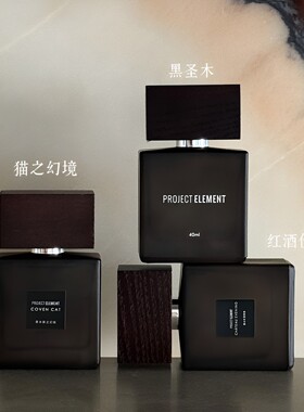 Project Element元素项目红酒傍晚香水抹茶杏仁奶黑圣木试香小样
