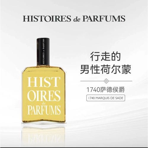 香水故事萨德侯爵1740香水HISTOIRES DE PARFUMS男士香水Sade1740