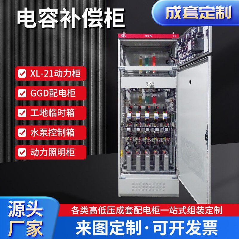 电容补偿柜无功补偿装置自动电容柜变压器低压就地补偿JP柜农网柜