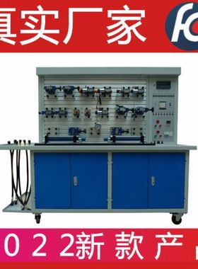 方晨PLC液压实验台  气动实训台 FCYY-18A液压演示台