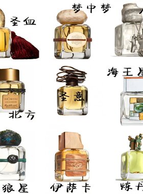 门第托洛萨北境愚人北方之北人才蒂帝托洛萨Mendittorosa香水小样