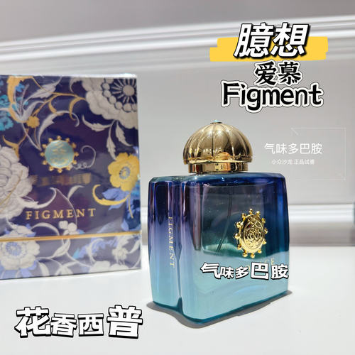 爱慕臆想女Figment小样花香西普 高颜值小众香 停产