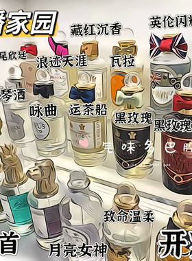 潘家园薰衣草温柔月亮女神luna咏曲盛放裁缝瓦拉开罗英伦闪耀试香