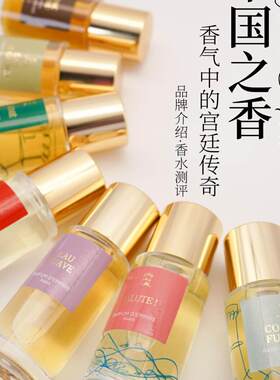 帝国之香光之呐喊约高端香水约瑟芬玫瑰斯兰多拉之水试香小样