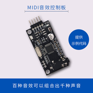 MIDI音效控制播放板声音开发模块多路音频控制无失真播放单晶片开