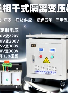 660V480V415V变380V转220V440V690V1140V200V三相干式隔离变压器