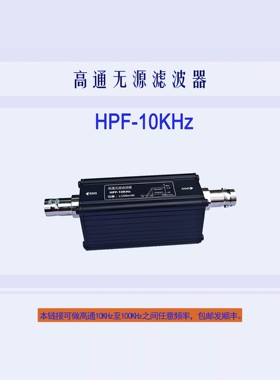 LC无源高通滤波器HPF10KHz,20K,30K,40K,50K,60K,70K,80K,90K