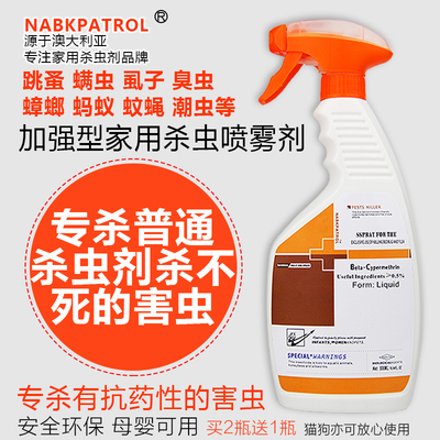 加强型杀虫剂家用床上除跳蚤驱虫
