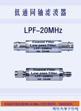 LC无源低通滤波器LPF20MHz,21M,22M,23M,24M,25M,26M,27M,28M,29M