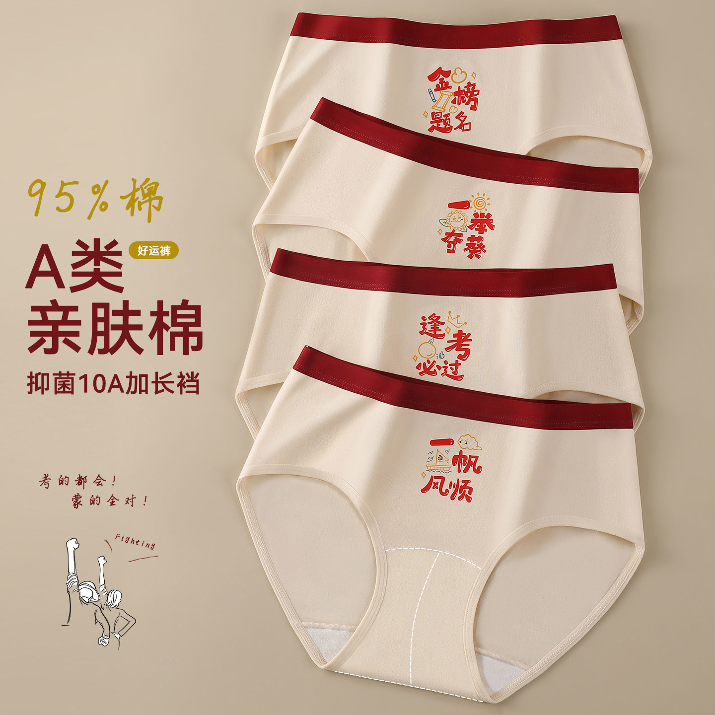 执棉季女逢考必过金榜题名